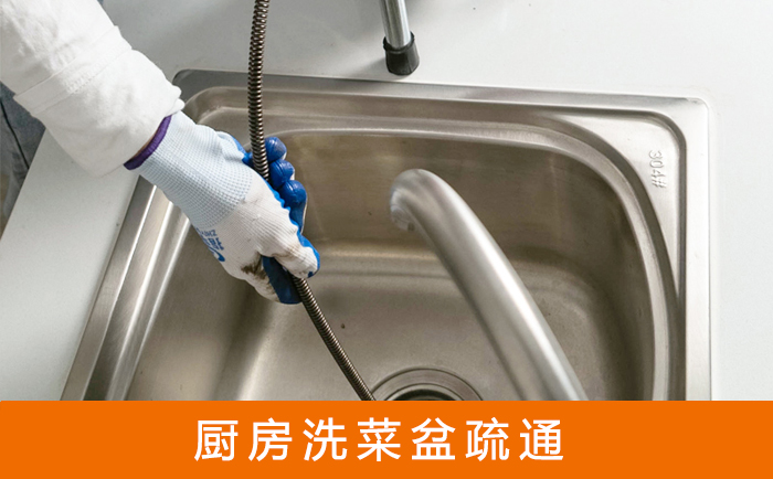 秀峰洗菜池疏通
